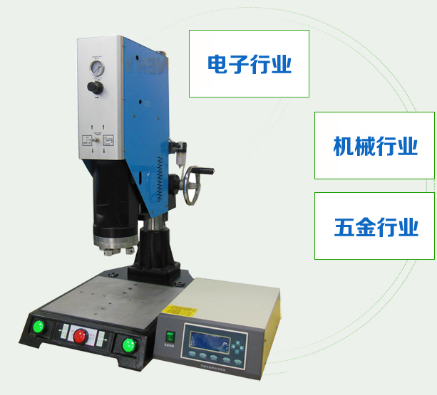 超声波焊接机